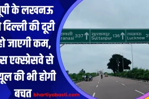 यूपी के लखनऊ से दिल्ली की दूरी हो जाएगी कम, इस एक्स्प्रेसवे से फ्यूल की भी होगी बचत 