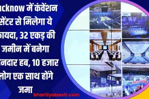 Lucknow में कंवेंशन सेंटर से मिलेगा ये फायदा, 32 एकड़ की जमीन में बनेगा शानदार हब, 10 हजार लोग एक साथ होंगे जमा