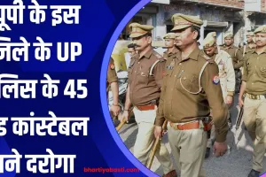 यूपी के इस जिले के UP पुलिस के 45 हेड कांस्टेबल बने दरोगा 