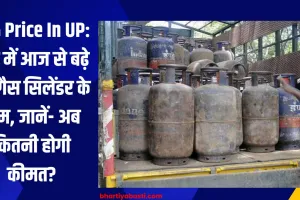 LPG Price In UP: यूपी में आज से बढ़े गए गैस सिलेंडर के दाम, जानें- अब कितनी होगी कीमत?