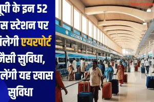 UPSRTC: यूपी के इन 52 बस स्टेशन पर मिलेगी एयरपोर्ट जैसी सुविधा, मिलेंगी यह खास सुविधा 