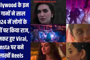 Bollywood के इन 8 गानों ने साल 2024 में लोगों के दिलों पर किया राज, जमकर हुए Viral, Insta पर बने लाखों Reels