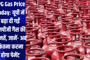 LPG Gas Price Today: यूपी में बढ़ा दी गईं एलपीजी गैस की कीमतें, जानें- अब कितना करना होगा पेमेंट