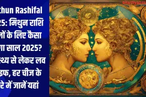 Mithun Rashifal 2025: मिथुन राशि वालों के लिए कैसा रहेगा साल 2025? स्वास्थ्य से लेकर लव लाइफ, हर चीज के बारे में जानें यहां