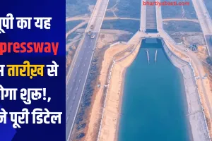 यूपी का यह Expressway इस तारीख़ से होगा शुरू!, जाने पूरी डिटेल