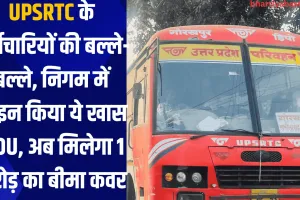 UPSRTC के कर्मचारियों की बल्ले-बल्ले, निगम में साइन किया ये खास MOU, अब मिलेगा 1 करोड़ का बीमा कवर