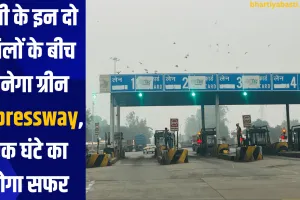 यूपी के इन दो जिलों के बीच बनेगा ग्रीन Expressway, एक घंटे का होगा सफर