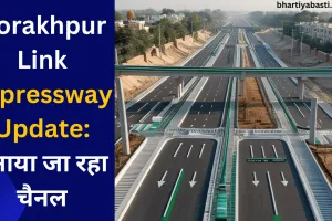 Gorakhpur Link Expressway Update: बनाया जा रहा चैनल