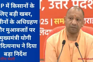 UP में किसानों के लिए बड़ी खबर, जमीनों के अधिग्रहण और मुआवजाों पर मुख्यमंत्री योगी आदित्यनाथ ने दिया बड़ा निर्देश
