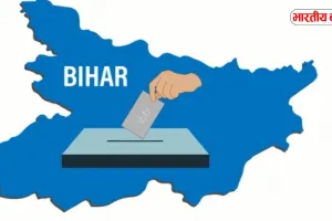 बिहार चुनाव 2025: बदलाव की लहर या भरोसे की परंपरा? जनता किसे देगी जनादेश?
