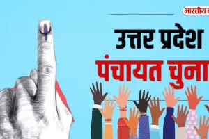 UP Panchayat Chunav: इस बार कितनी मतपेटियों का होगा इस्तेमाल?