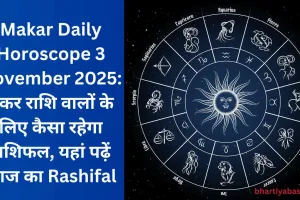 Makar Daily Horoscope 3 November 2025: मकर राशि वालों के लिए कैसा रहेगा राशिफल, यहां पढ़ें आज का Rashifal