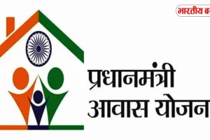 यूपी में PM आवास योजना को लेकर चेतावनी, शिकायत पर तुरंत एक्शन