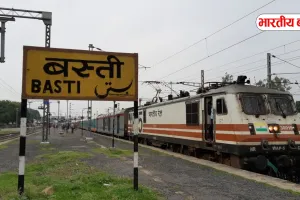 अमृत भारत योजना से बदलेगा बस्ती स्टेशन का रूप, यात्रियों को मिलेंगी नई सुविधाएं