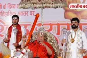 Basti News: यूजीसी का नया नियम लाकर सरकार देश को गृह युद्ध की ओर ले जा रही है-रामभद्राचार्य