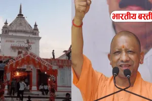 बस्ती को CM Yogi Adityanath का तोहफा, भद्रेश्वरनाथ मंदिर बनेगा भव्य कॉरिडोर