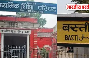 बस्ती में 10वीं के रिजल्ट में छात्रों का दमदार प्रदर्शन, देखें टॉपर्स की पूरी लिस्ट