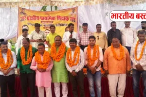 Basti News: प्राथमिक शिक्षक संघ के अधिवेशन में मुद्दों पर विमर्श, हरेन्द्र यादव अध्यक्ष, वेद प्रकाश मंत्री, मंगला कोषाध्यक्ष निर्वाचित