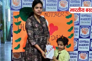 Basti News:  सेन्ट्रल एकेडमी में उल्लास के साथ मनाया गया मदर्स डे