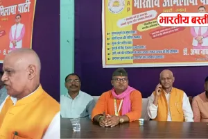 यूपी विधानसभा चुनाव में प्रत्याशी उतारेगी भारतीय अभिलाषा पार्टी, बैठक में हुआ फैसला