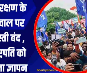 Bharat Bandh: आरक्षण के सवाल को लेकर भारत बंद में शामिल हुये एस.सी, एस.टी. समाज के लोग