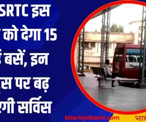 UPSRTC इस जिले को देगा 15 नई बसें, इन रूट्स पर बढ़ जाएगी सर्विस