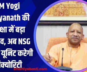 CM Yogi Adityanath की सुरक्षा में बड़ा बदलाव, अब NSG नहीं ये यूनिट करेगी सिक्योरिटी