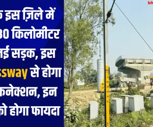 यूपी के इस ज़िले में बनेगी 30 किलोमीटर लंबी नई सड़क, इस Expressway से होगा सीधा कनेक्शन, इन जिलों को होगा फायदा