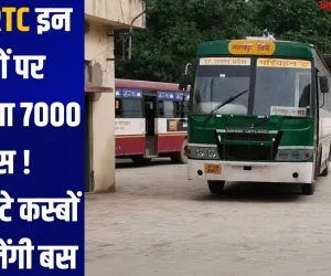 UPSRTC इन रूटों पर चलाएगा 7000 बस !, इन छोटे कस्बों तक चलेंगी बस 