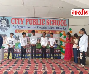 सिटी पब्लिक स्कूल में धूमधाम से मना 80वां स्वतंत्रता दिवस, बच्चों की प्रस्तुतियों ने जीता दिल