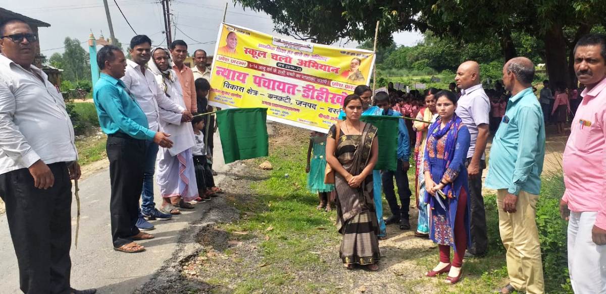 ‘हम हैं एक डाल के फूल, आओ चलो, चलें स्कूल’ के नारों के साथ निकली रैली