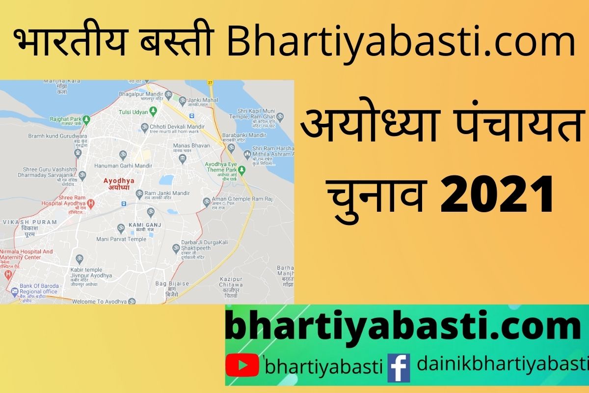 Ayodhya Panchayat Chunav: प्रधानों को शपथ दिलाने में इन अधिकारियों का होगा रोल, डीएम ने जारी किए नाम