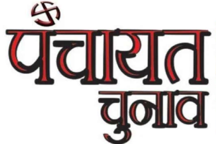 Basti Panchayat Chunav: तीन ब्लॉकों के 123 प्रधान नहीं ले पाएंगे शपथ