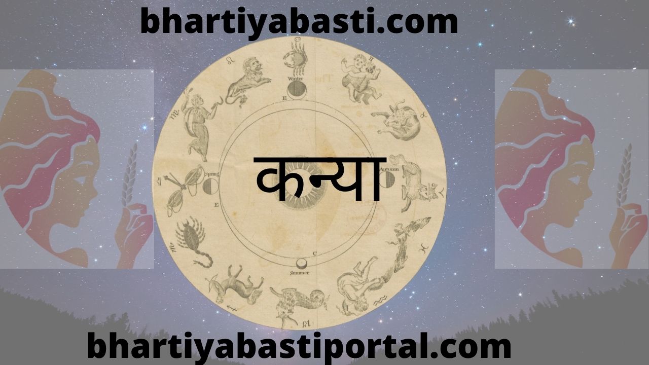 Kanya rashifal 2022: कन्या राशि के लिए कैसा रहेगा साल 2022, यहां जानें सबकुछ