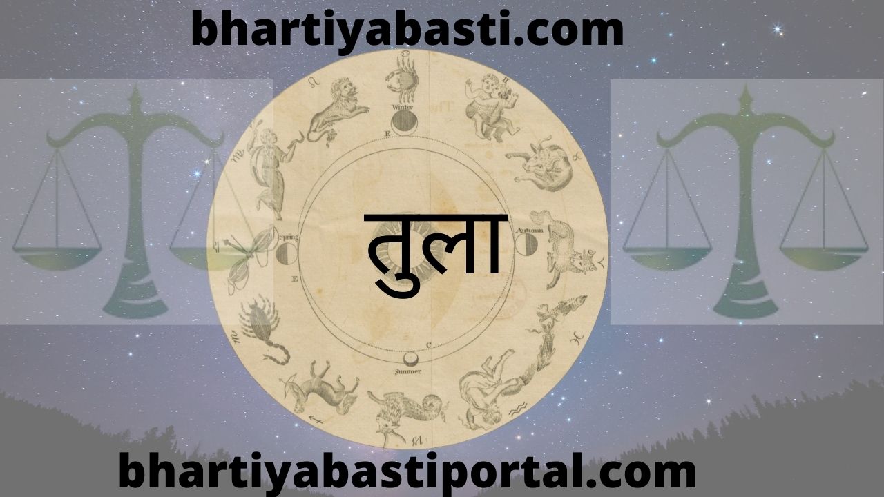 Horoscope in Hindi 12th September 2021: तुला, वृश्चिक और धनु समेत सभी राशियों का राशिफल पढ़ें यहां