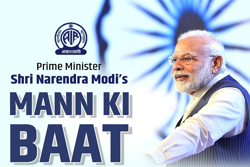 Mann Ki Baat में पीएम मोदी ने क्या कहा? यहां पढ़ें पूरा संबोधन
