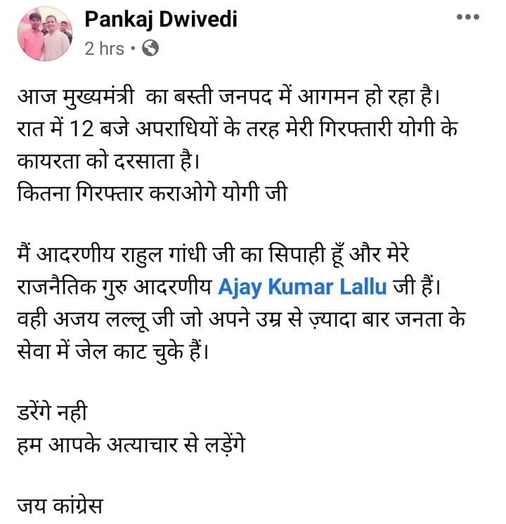 yogi adityanath pankaj dwivedi