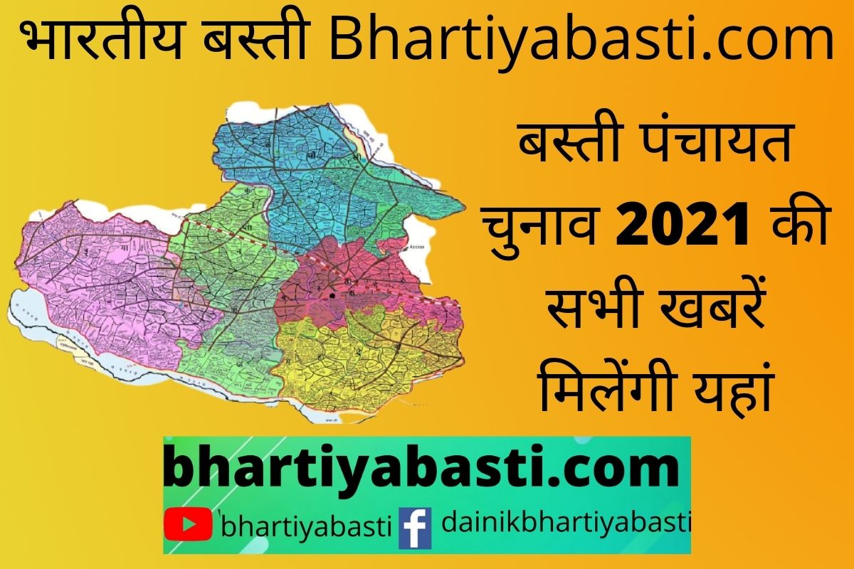 Basti Panchayat Chunav: बस्ती में ग्राम प्रधानों की शपथ होगी ऑनलाइन, जानें क्या है तारीख