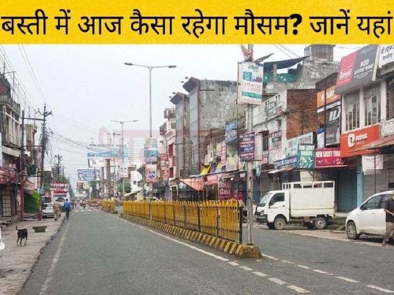 Basti Weather News: बस्ती में आज हो सकती है बारिश, 40 किलोमीटर प्रति घंटे की रफ्तार से चल सकती है हवा