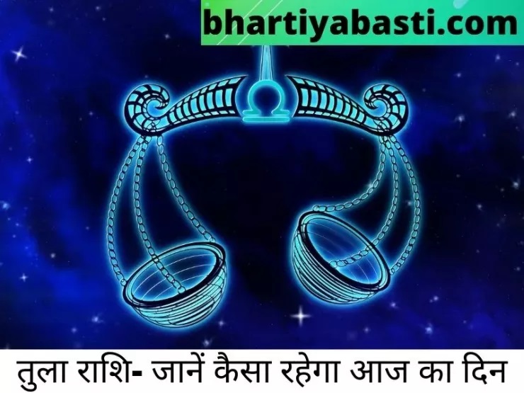 Rashifal Today, 9th June 2021: तुला, वृश्चिक और धनु राशि वालों का आज कैसा रहेगा भाग्य? जानें यहां