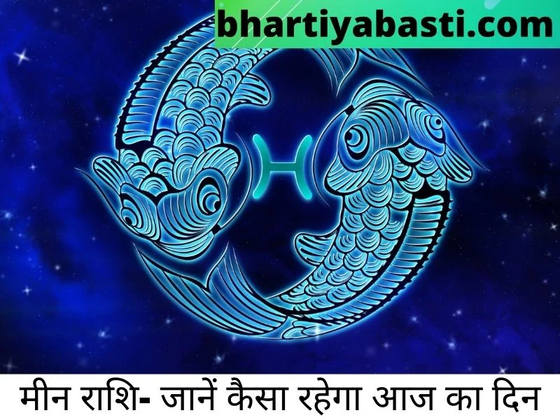pisces-horoscope-meen-rashi-today