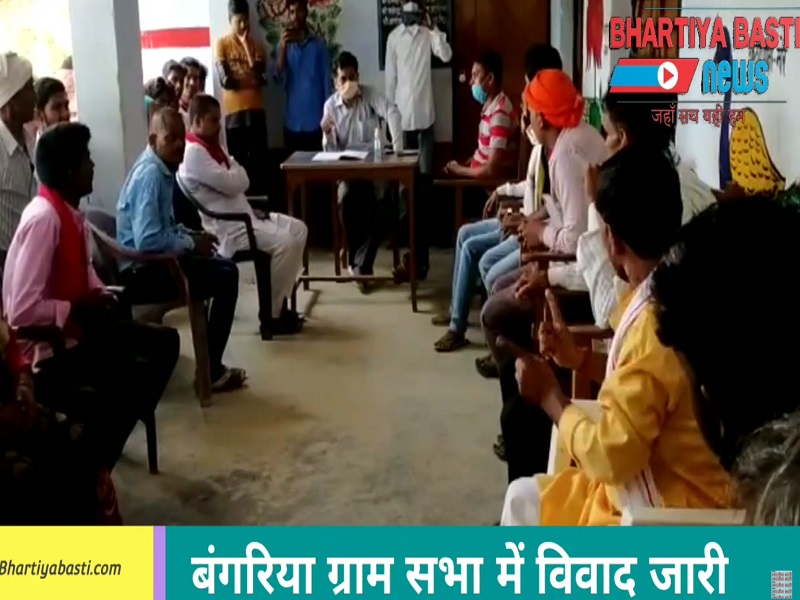 बंगरिया का बहुचर्चित मामला: आज की बैठक में भी नहीं हुआ कोई काम, उच्चाधिकारियों को भेजी जानकारी