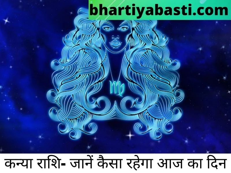 virgo horoscope kanya rashi today कन्या राशि