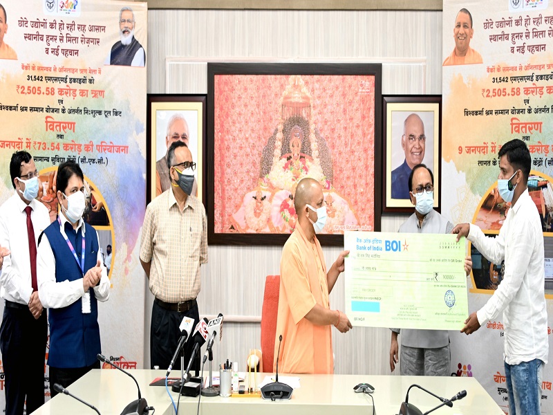 CM योगी आदित्यनाथ ने किया ऑनलाइन ऋण मेले में 31,542 MSME इकाइयों को 2505.58 करोड़ रु0 का ऋण वितरण