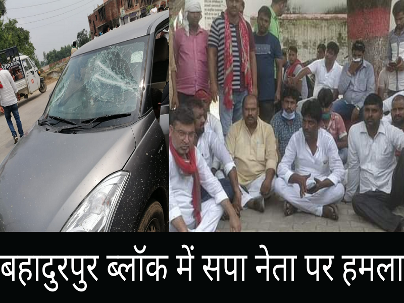 Bahadurpur Block Pramukh Chunav: कलवारी थाने के सामने धरने पर बैठे महेंद्रनाथ यादव, BJP पर कक्कू शुक्ला की कार तोड़ने का आरोप