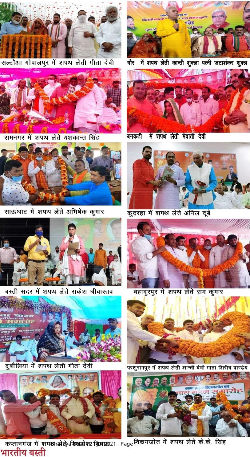 basti block pramukh chunav 21 july 2021-2