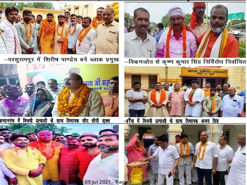 Basti Block Pramukh List: सब्जी बेचने वाले का बेटा 22 साल की उम्र में बना ब्लॉक प्रमुख, यहां जानें बस्ती के हर प्रमुख के बारे में