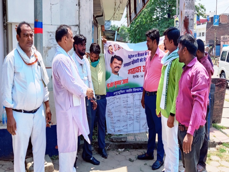 बढ़ती मंहगाई के विरोध में कांग्रेस ने पेट्रोल पम्पों पर चलाया हस्ताक्षर अभियान