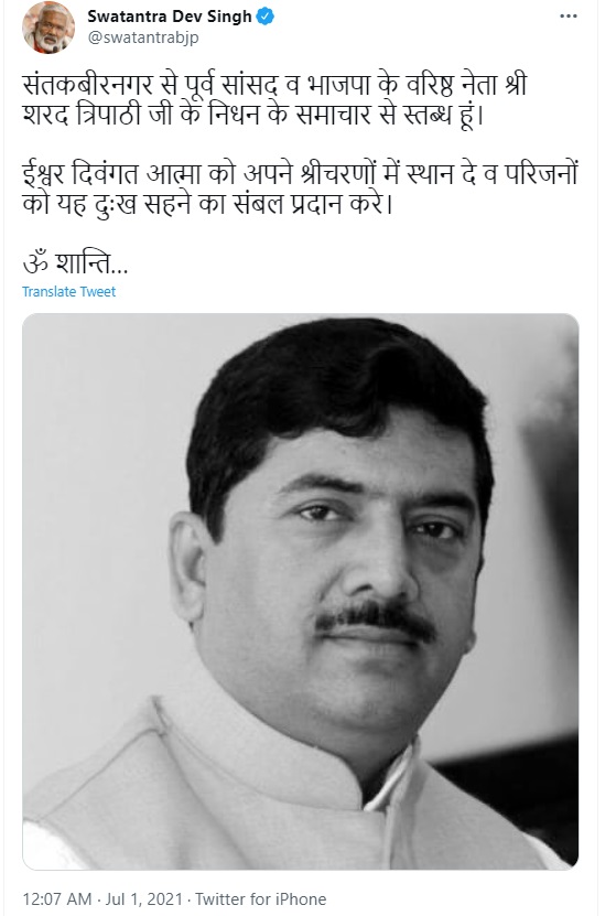 Bharatiya Janata Party ex MP Sharad Tripathi passed away
