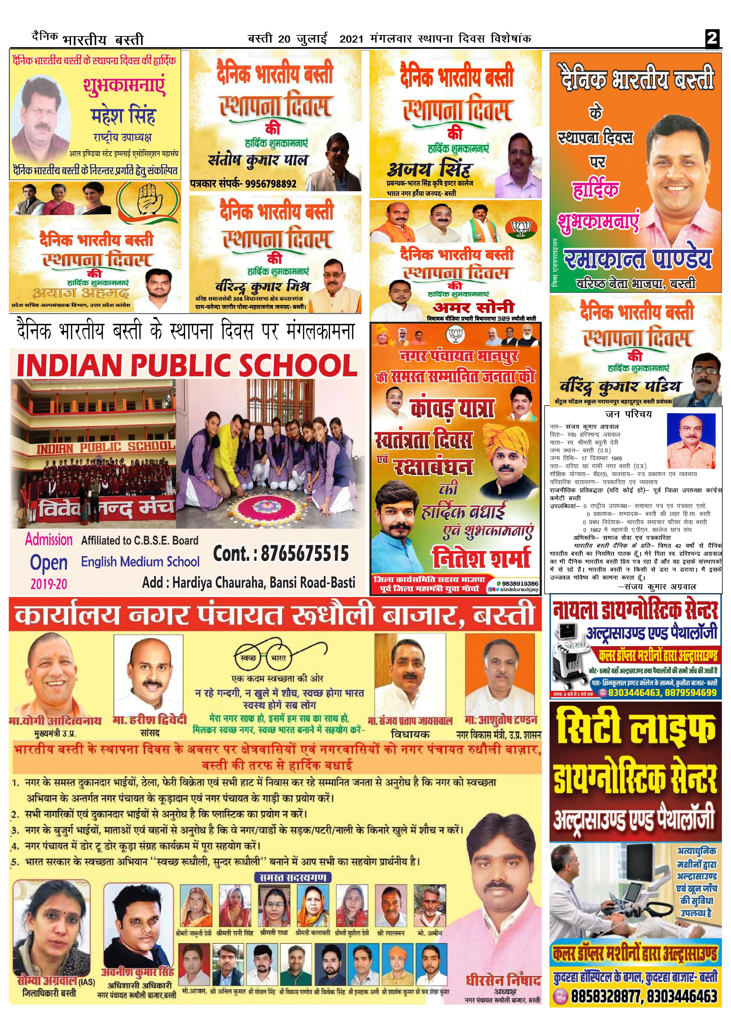 bhartiya basti 20 july 2021 (2)